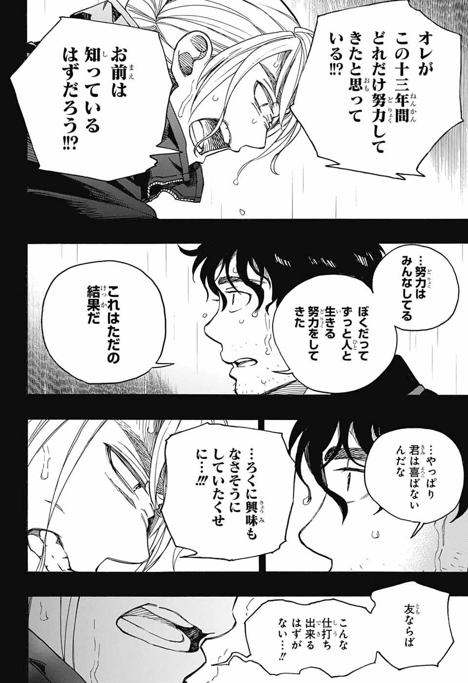 青の祓魔師 第168話 - 24