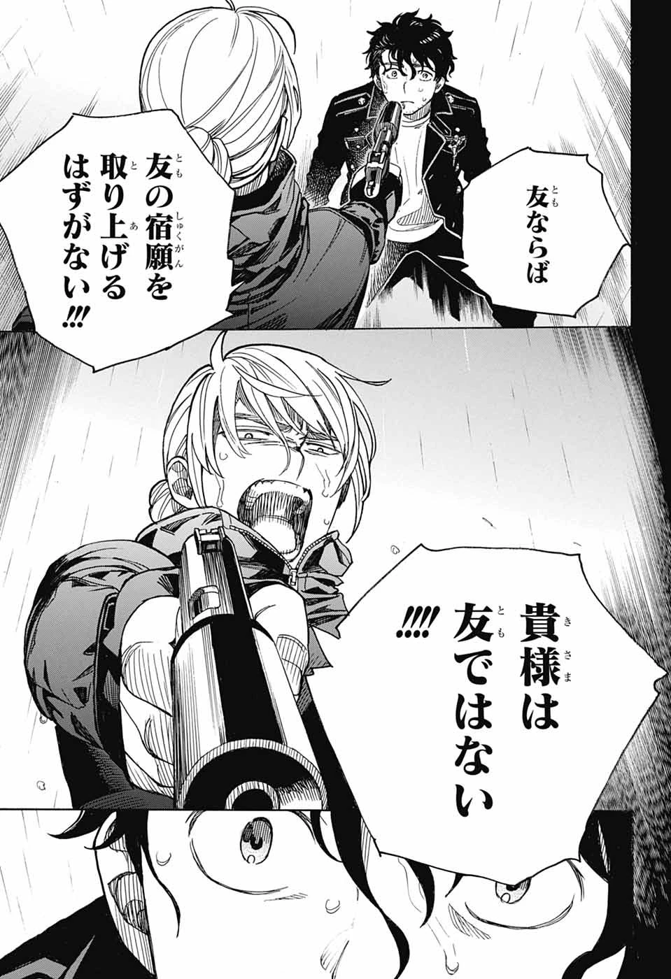 青の祓魔師 第168話 - 25