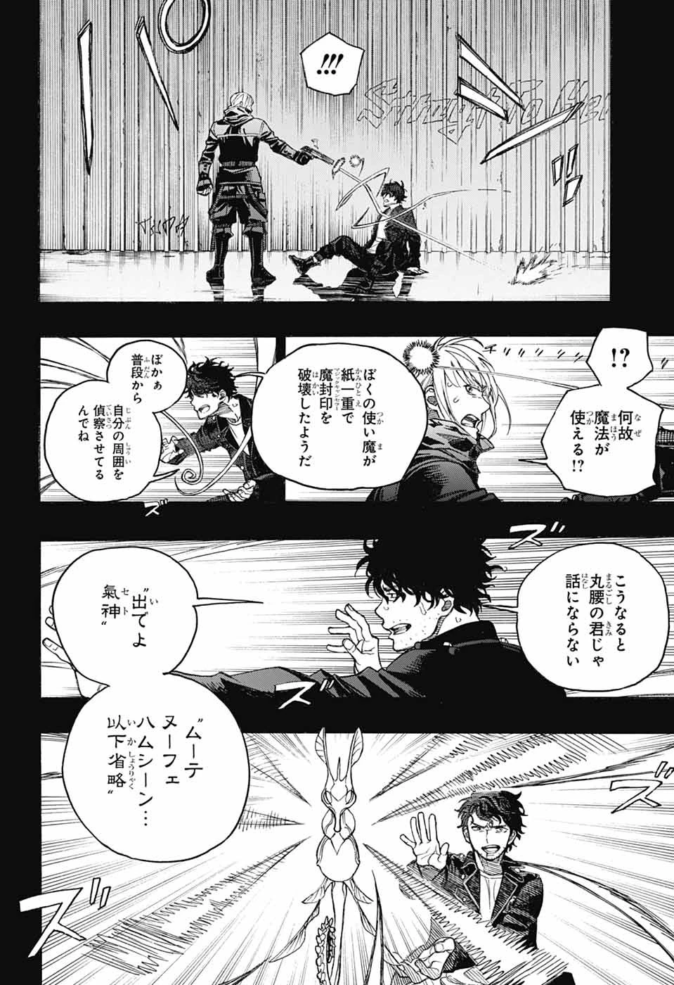 青の祓魔師 第168話 - 26