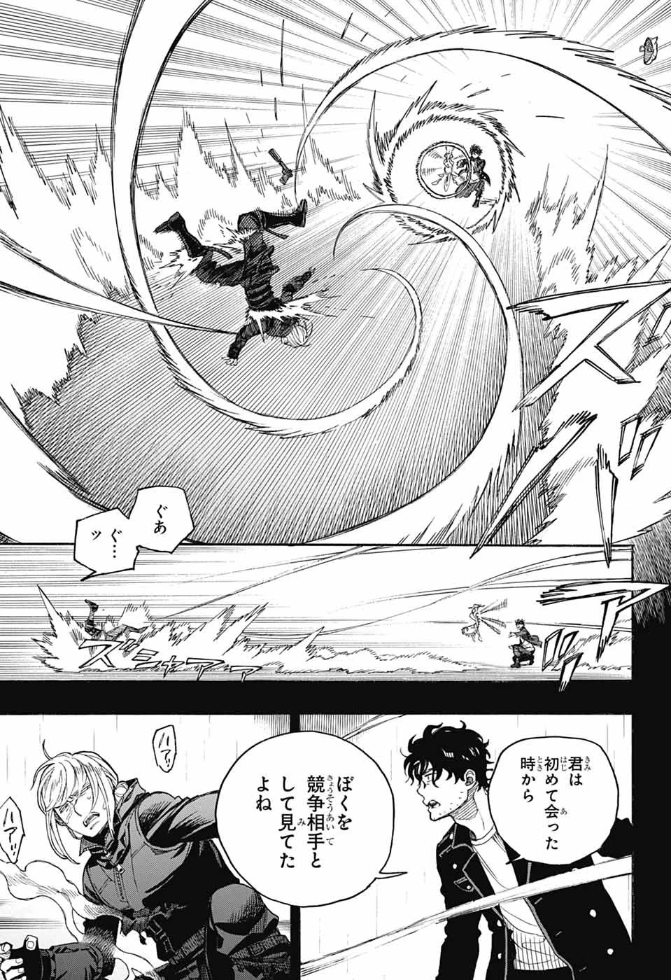 青の祓魔師 第168話 - 27