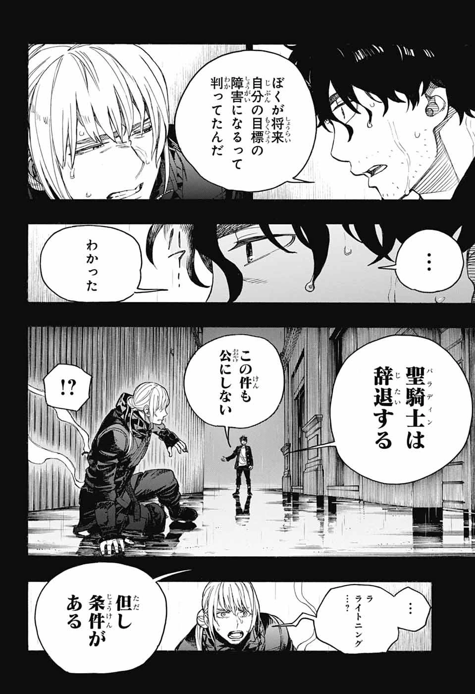 青の祓魔師 第168話 - 28