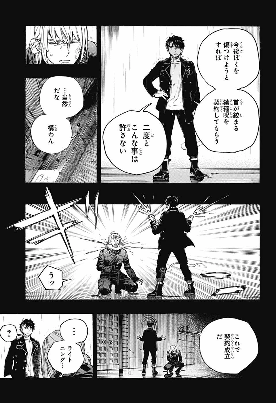 青の祓魔師 第168話 - 29