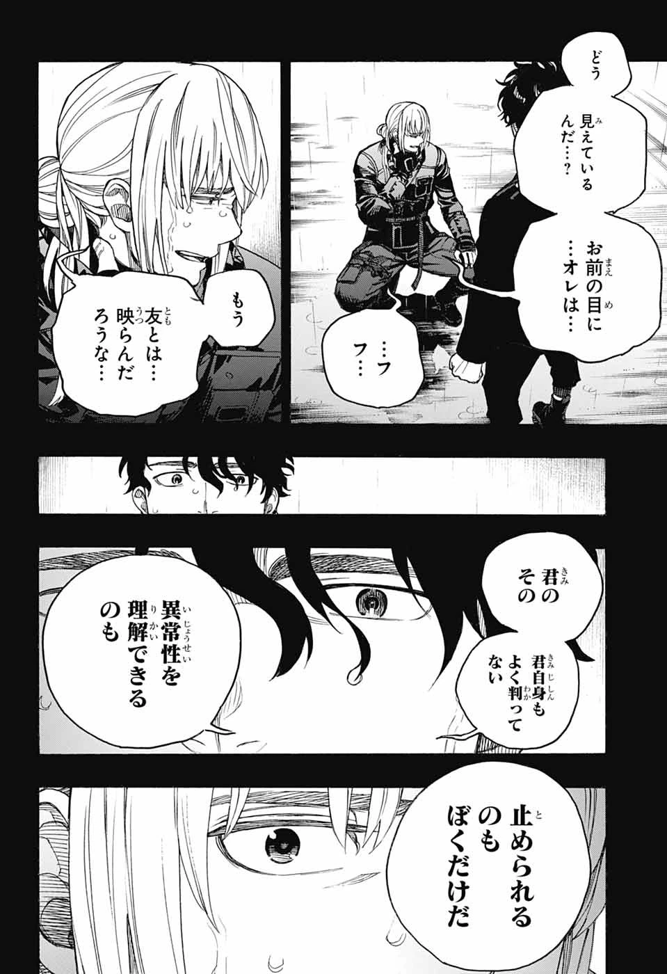 青の祓魔師 第168話 - 30
