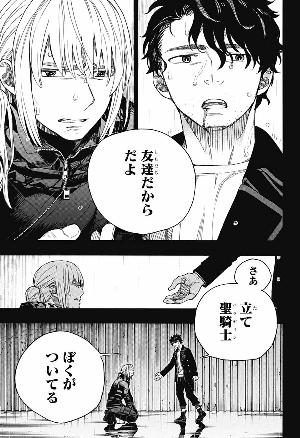 青の祓魔師 第168話 - 31