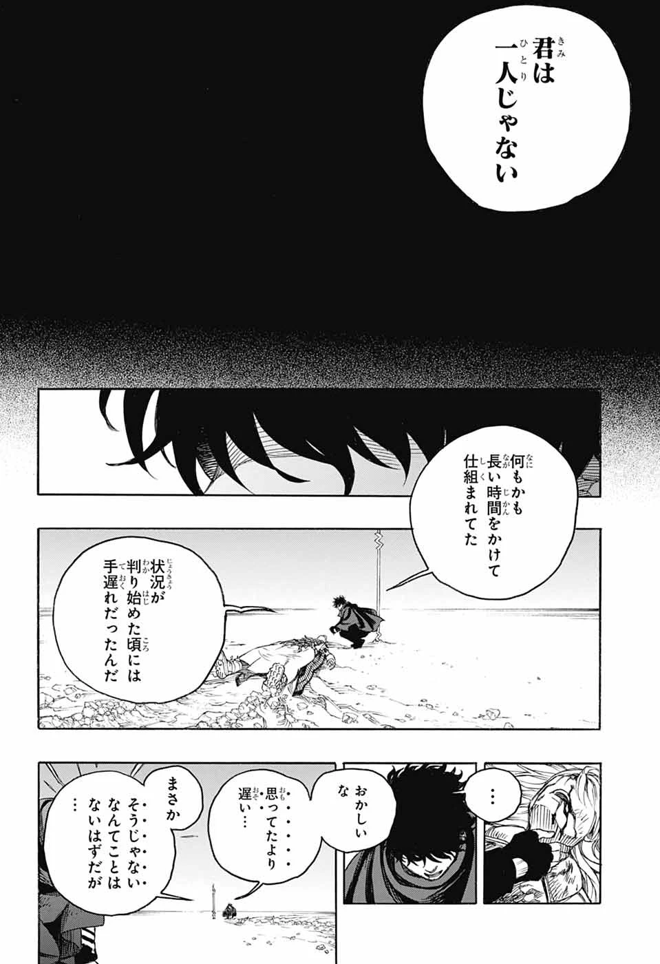 青の祓魔師 第168話 - 32