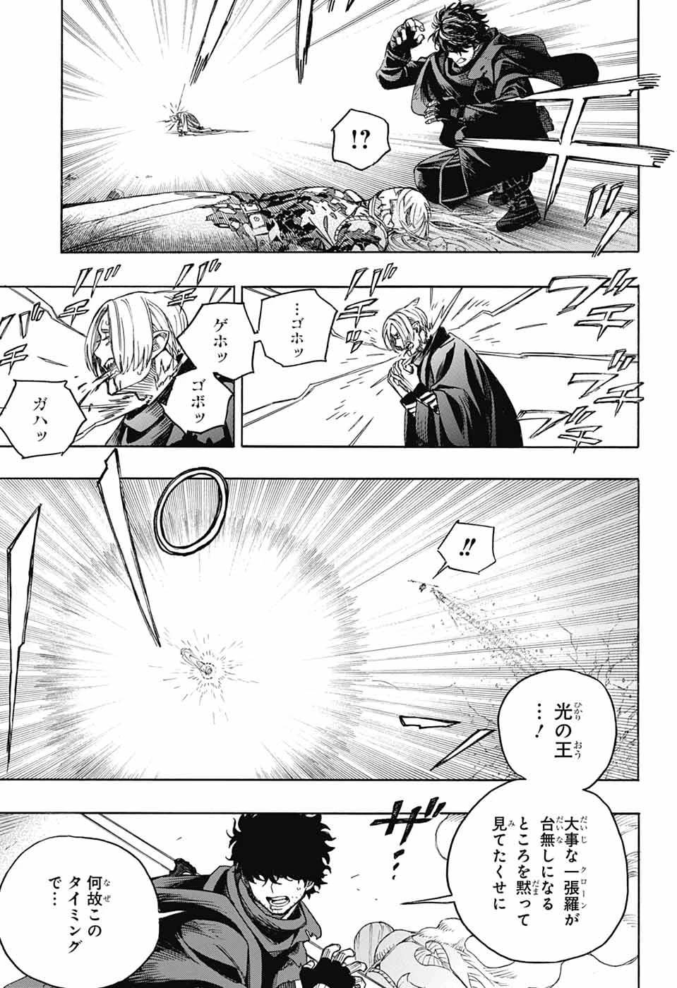 青の祓魔師 第168話 - 33
