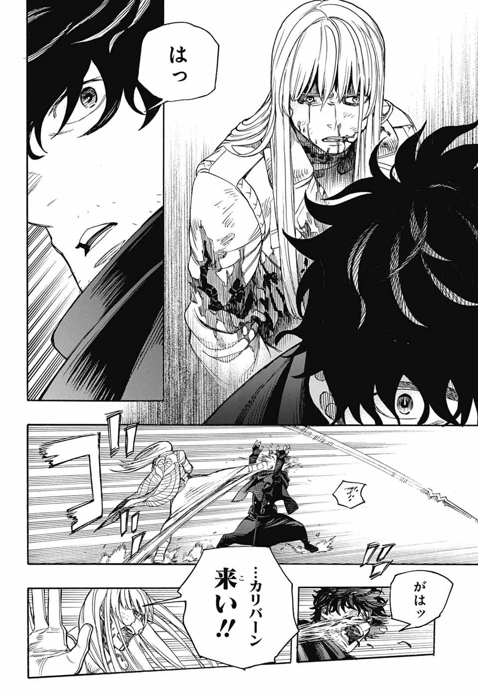 青の祓魔師 第168話 - 34