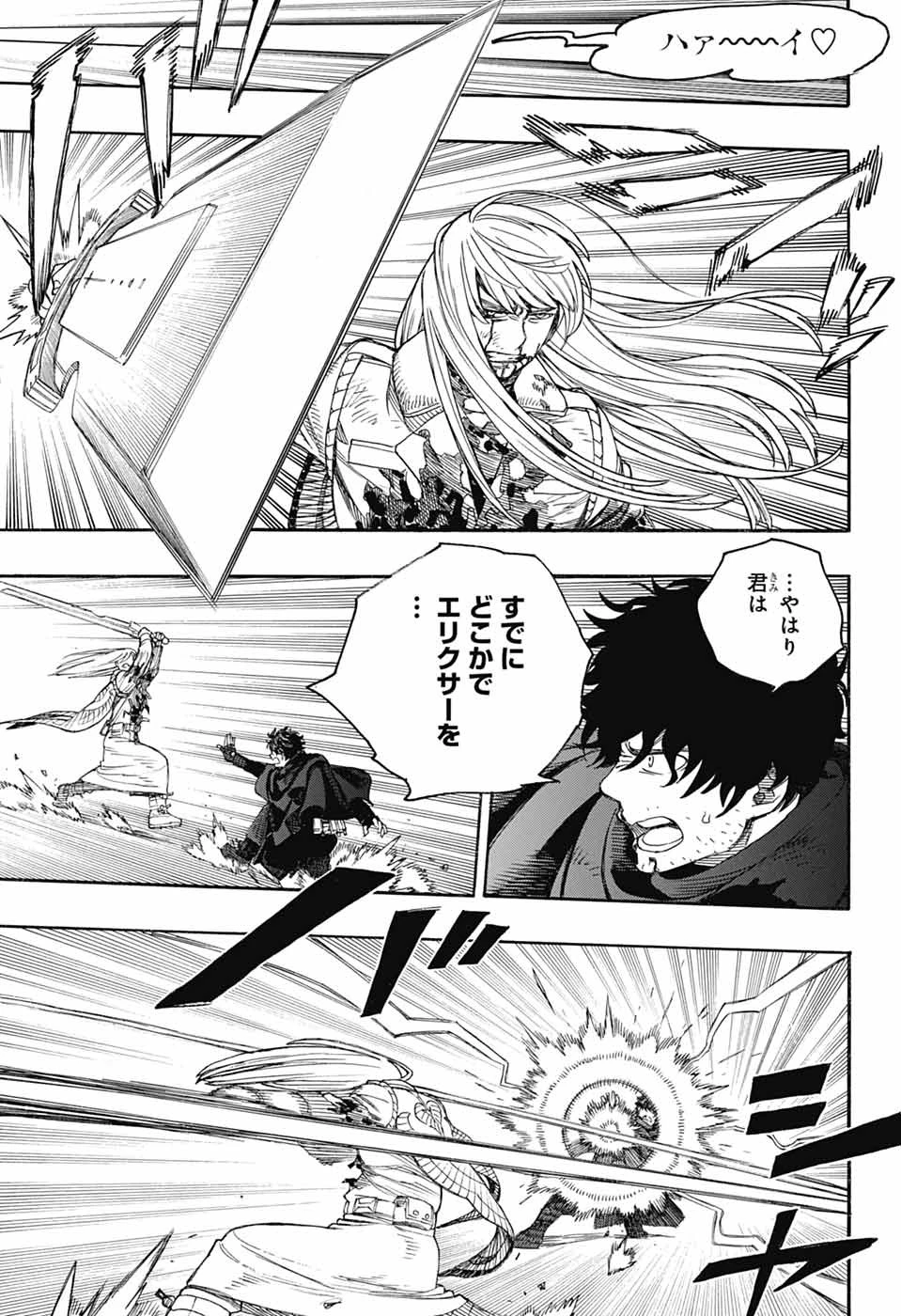 青の祓魔師 第168話 - 35