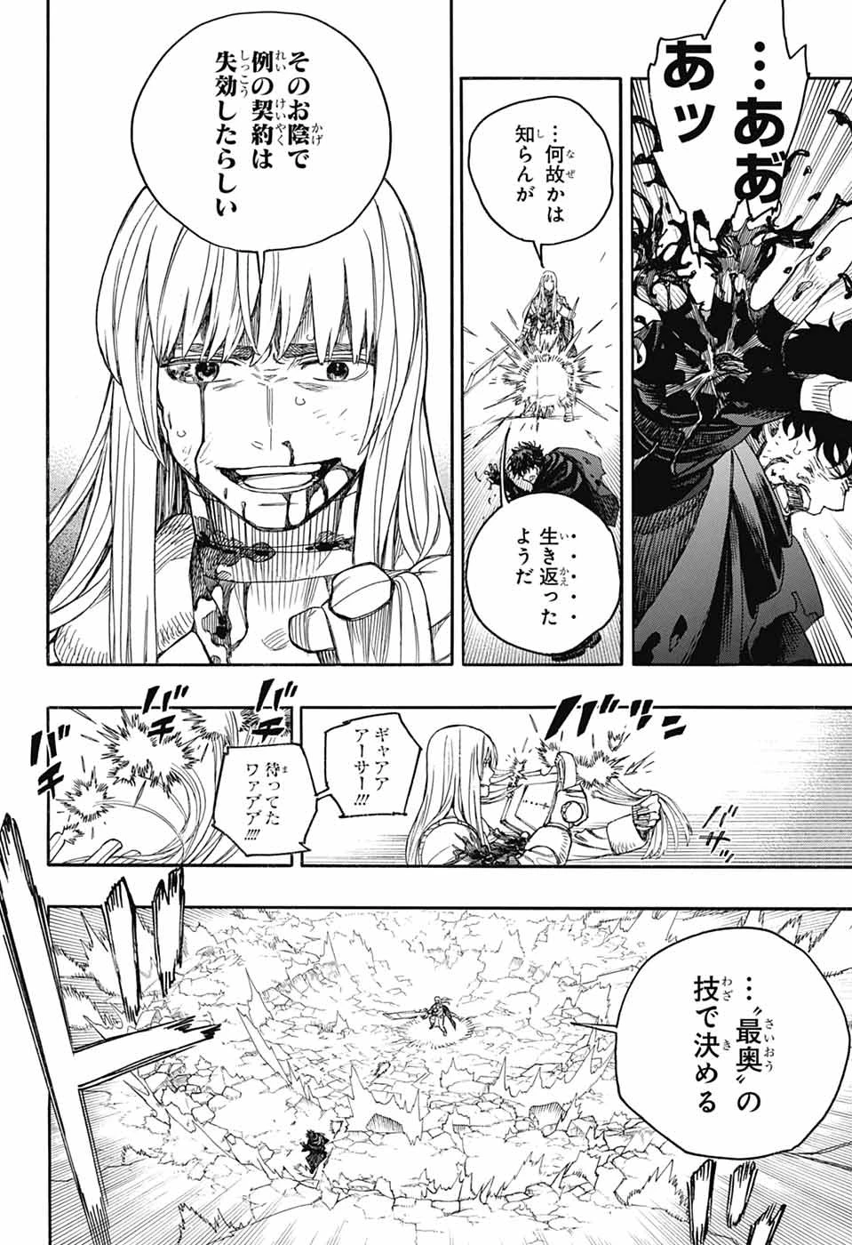 青の祓魔師 第168話 - 36