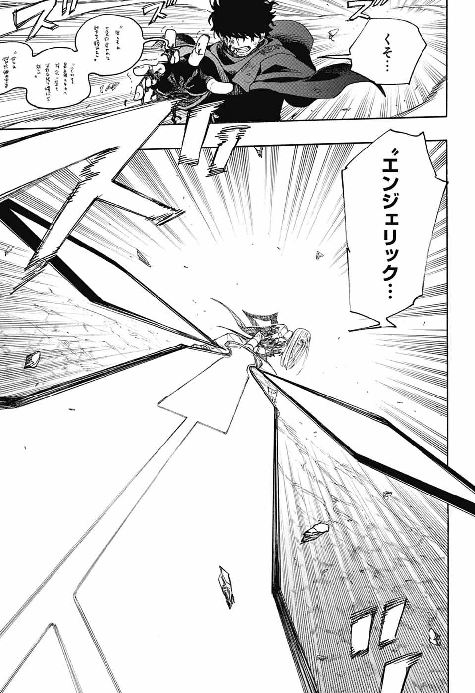 青の祓魔師 第168話 - 37