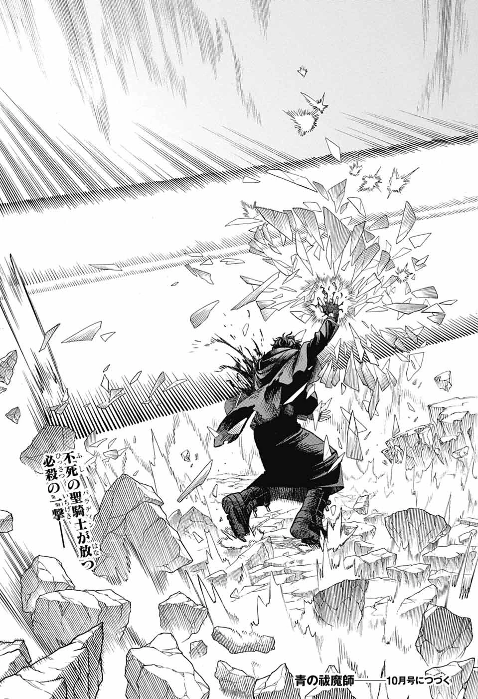 青の祓魔師 第168話 - 41