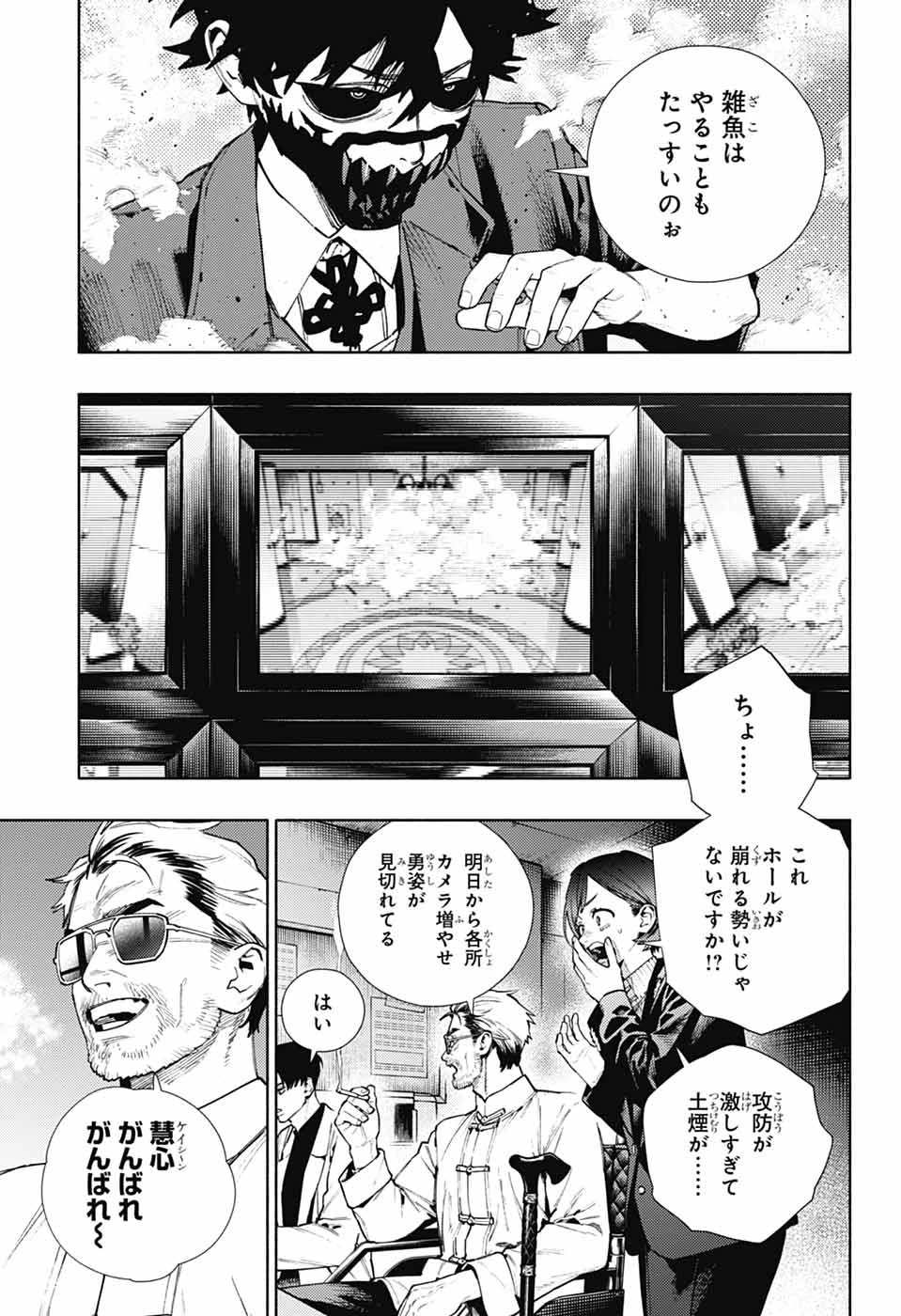 極楽街 第37話 - 9