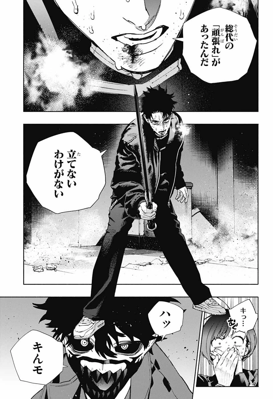 極楽街 第37話 - 13