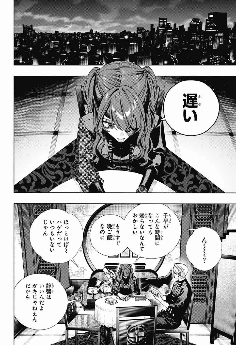 極楽街 第37話 - 14