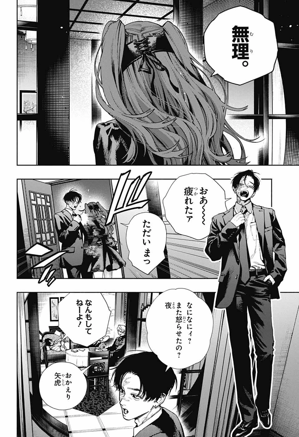 極楽街 第37話 - 16