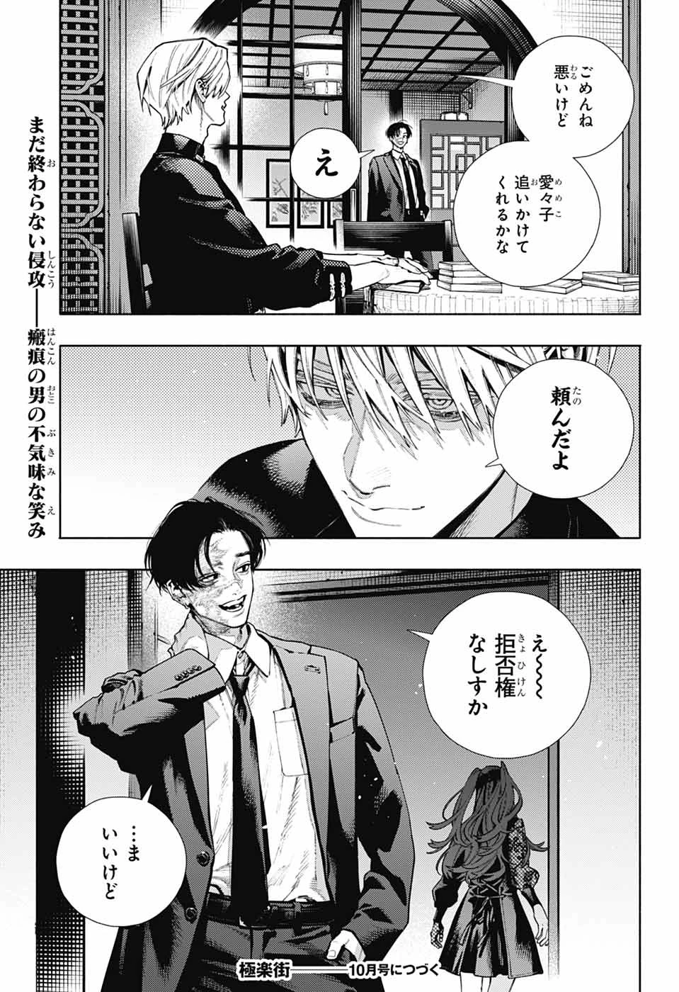 極楽街 第37話 - 17