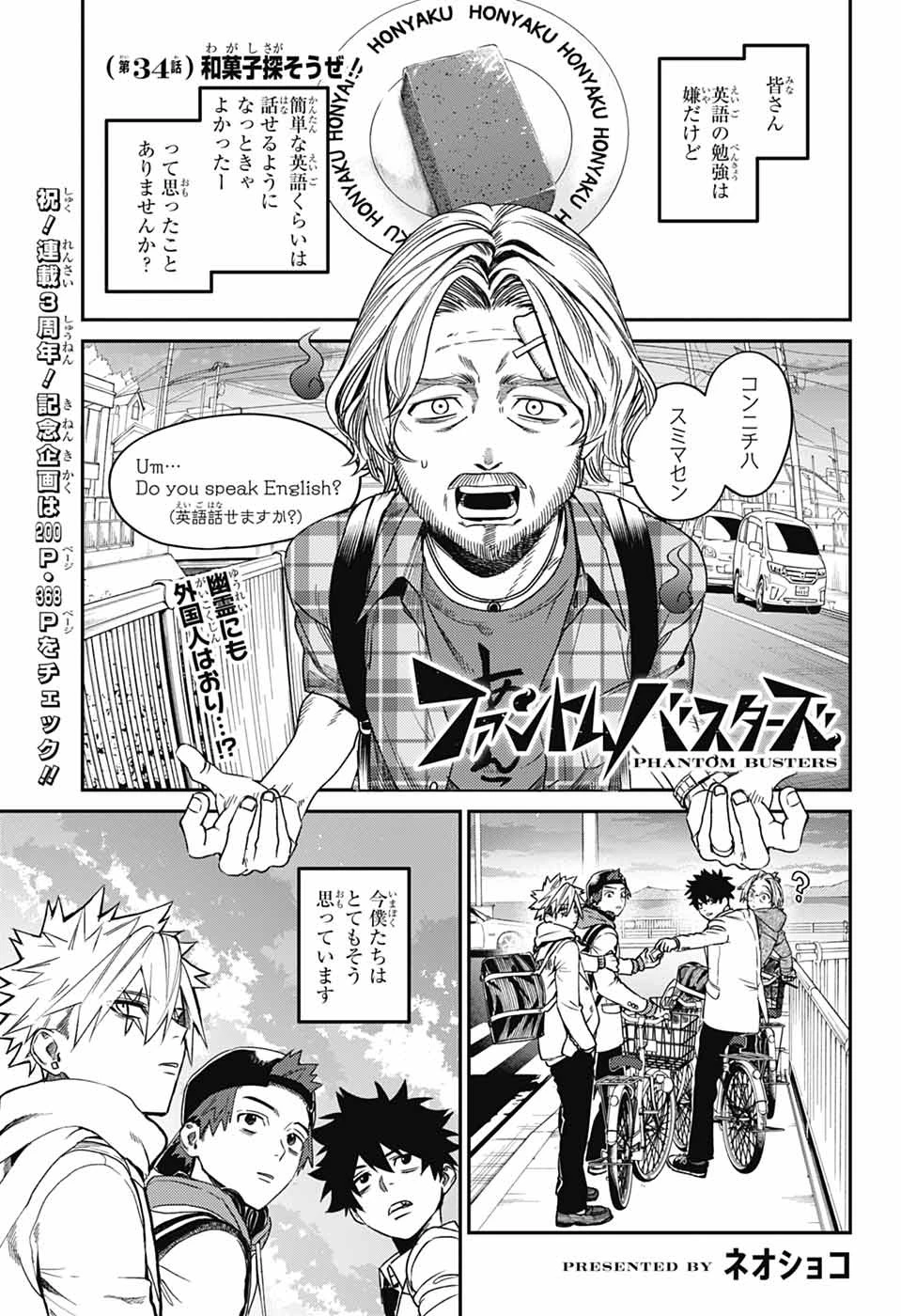 ファントムバスターズ 第34話 - 1