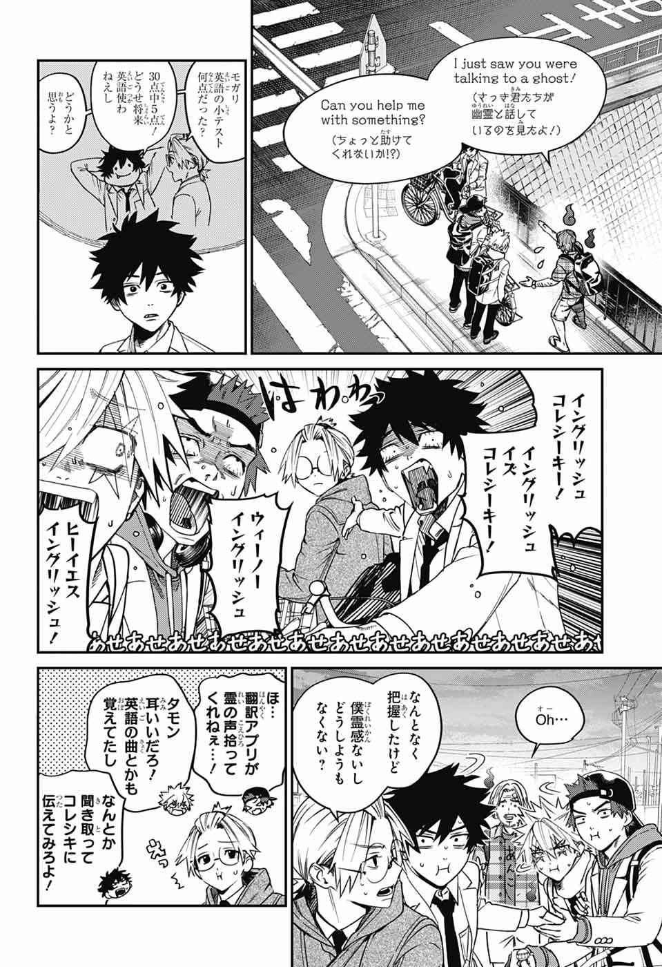 ファントムバスターズ 第34話 - 2