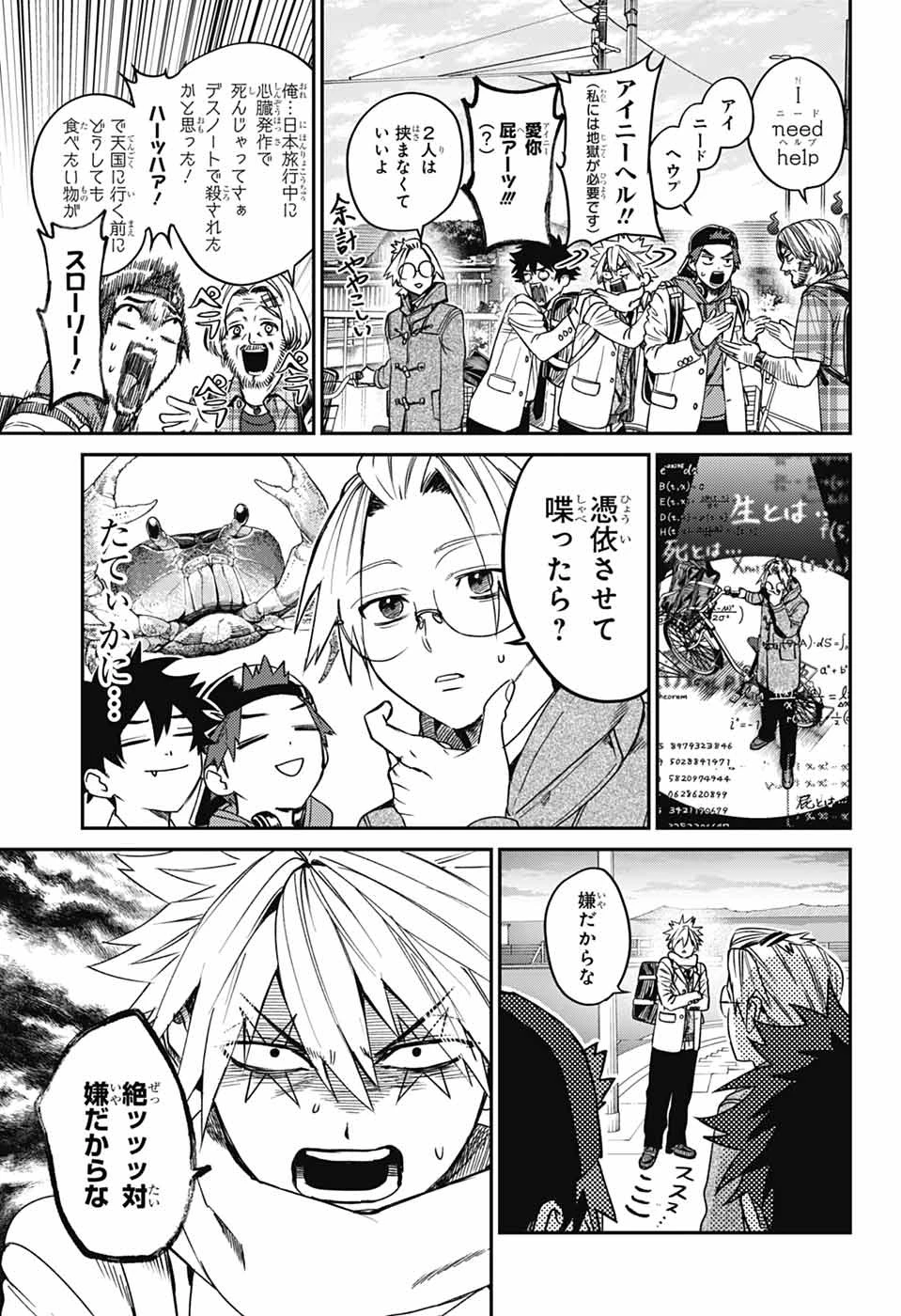 ファントムバスターズ 第34話 - 3
