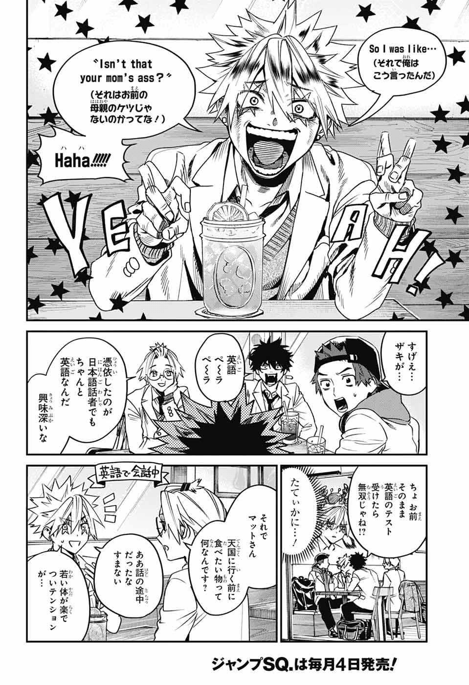 ファントムバスターズ 第34話 - 4