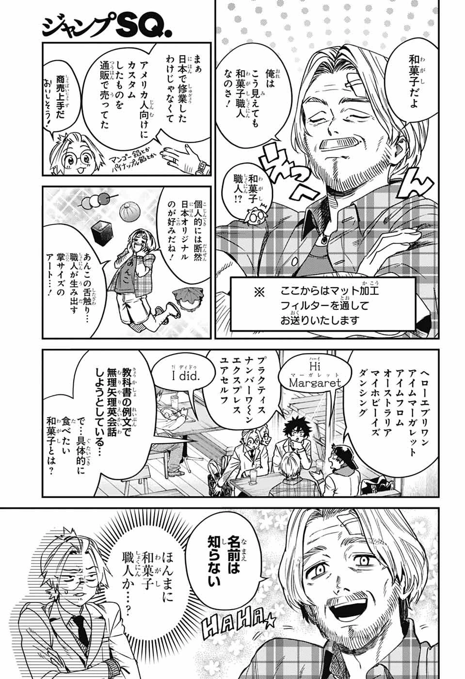 ファントムバスターズ 第34話 - 5