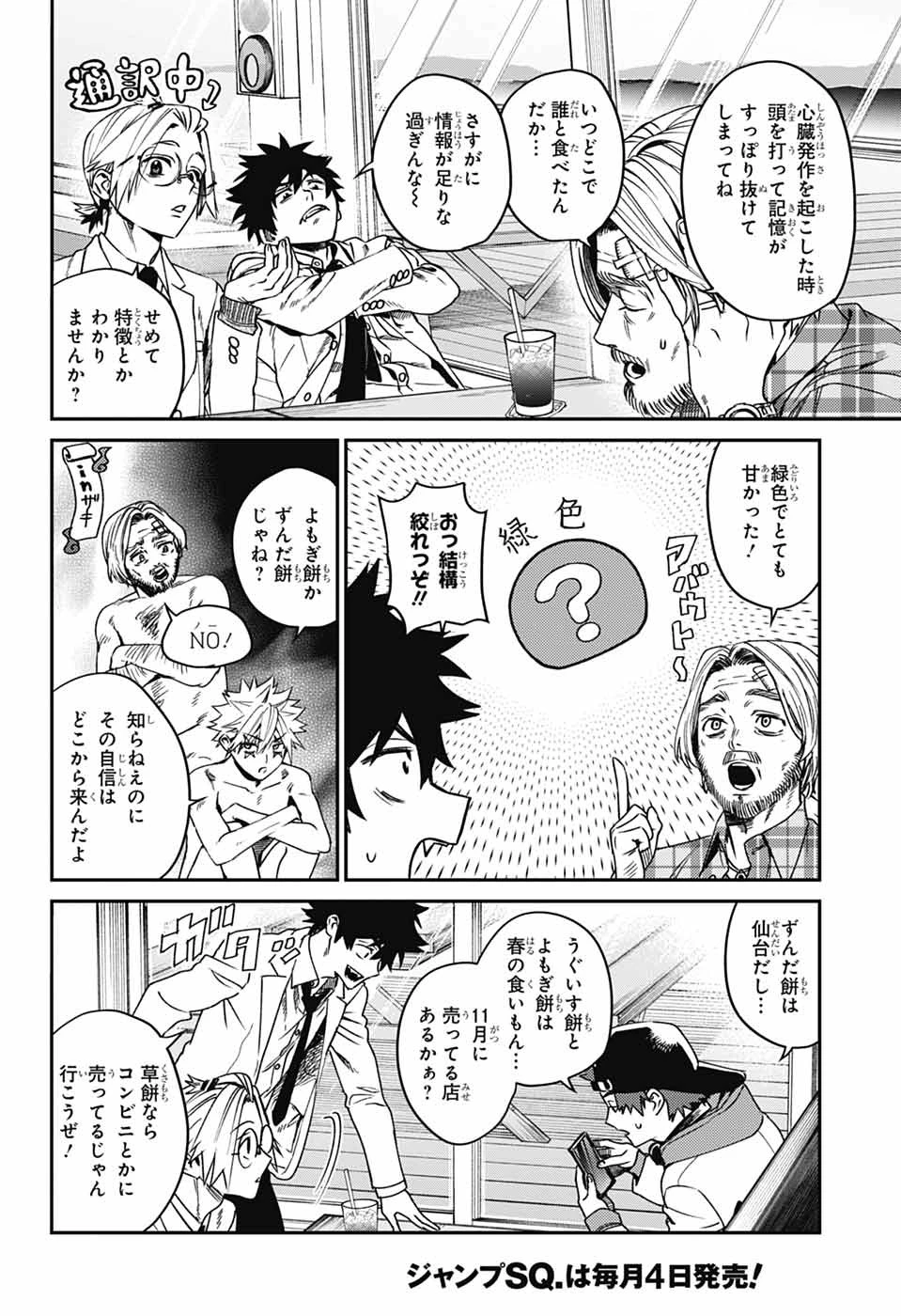 ファントムバスターズ 第34話 - 6