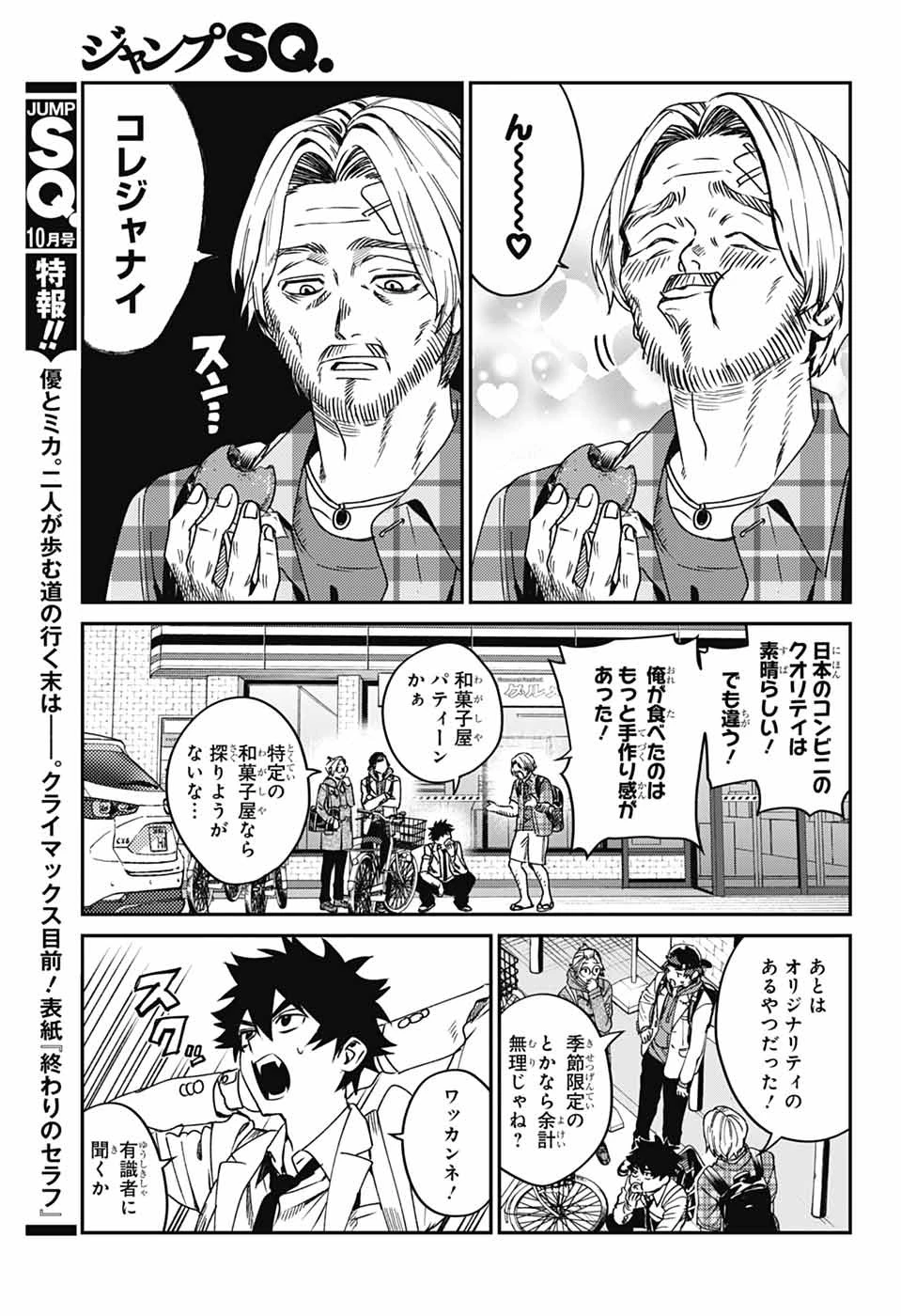 ファントムバスターズ 第34話 - 7