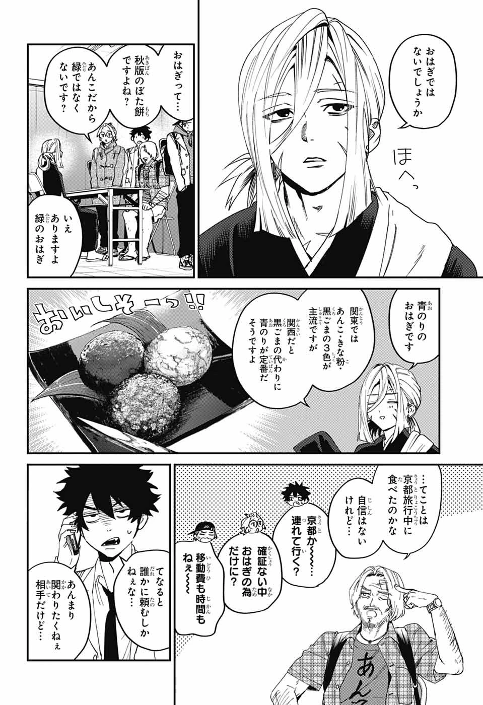 ファントムバスターズ 第34話 - 8