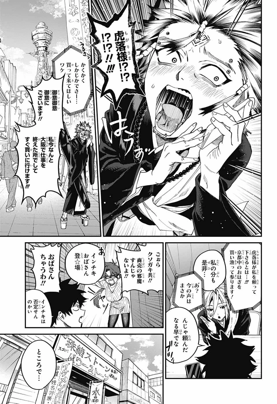 ファントムバスターズ 第34話 - 9