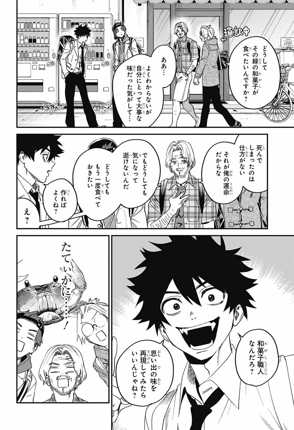ファントムバスターズ 第34話 - 10