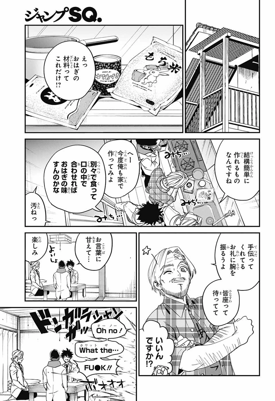 ファントムバスターズ 第34話 - 11