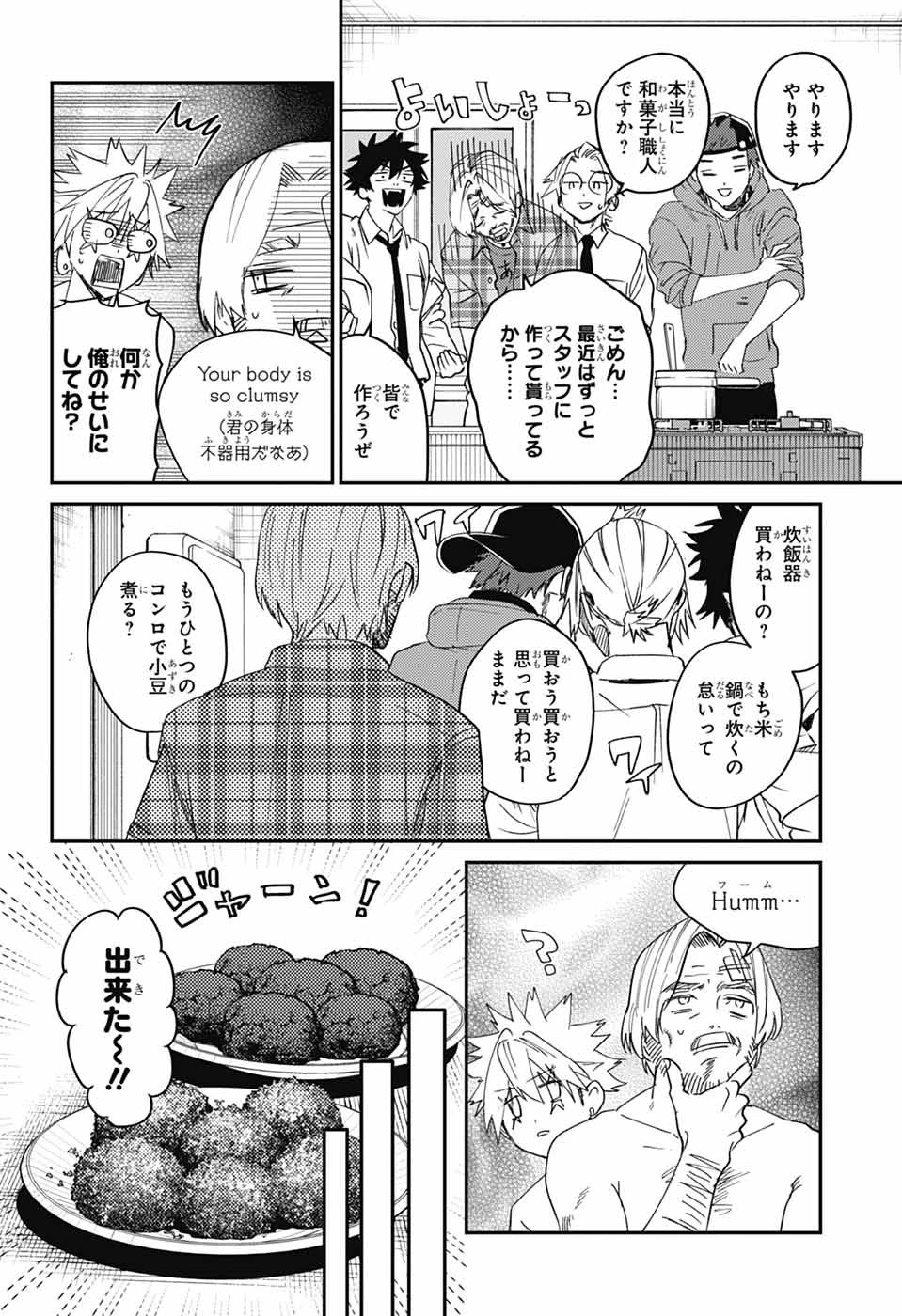 ファントムバスターズ 第34話 - 12