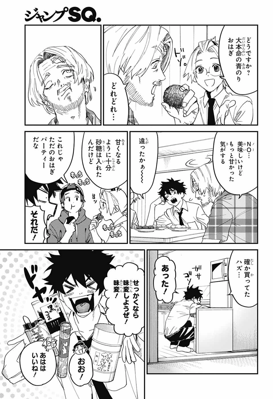 ファントムバスターズ 第34話 - 13
