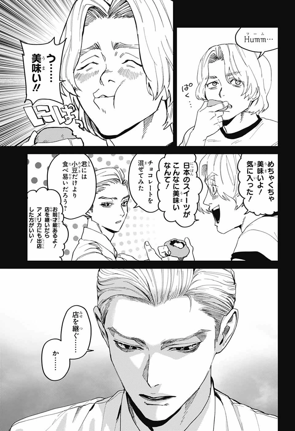ファントムバスターズ 第34話 - 17