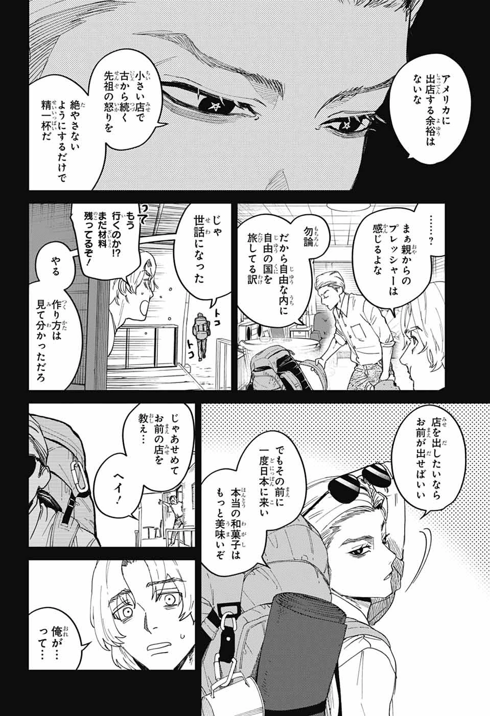 ファントムバスターズ 第34話 - 18