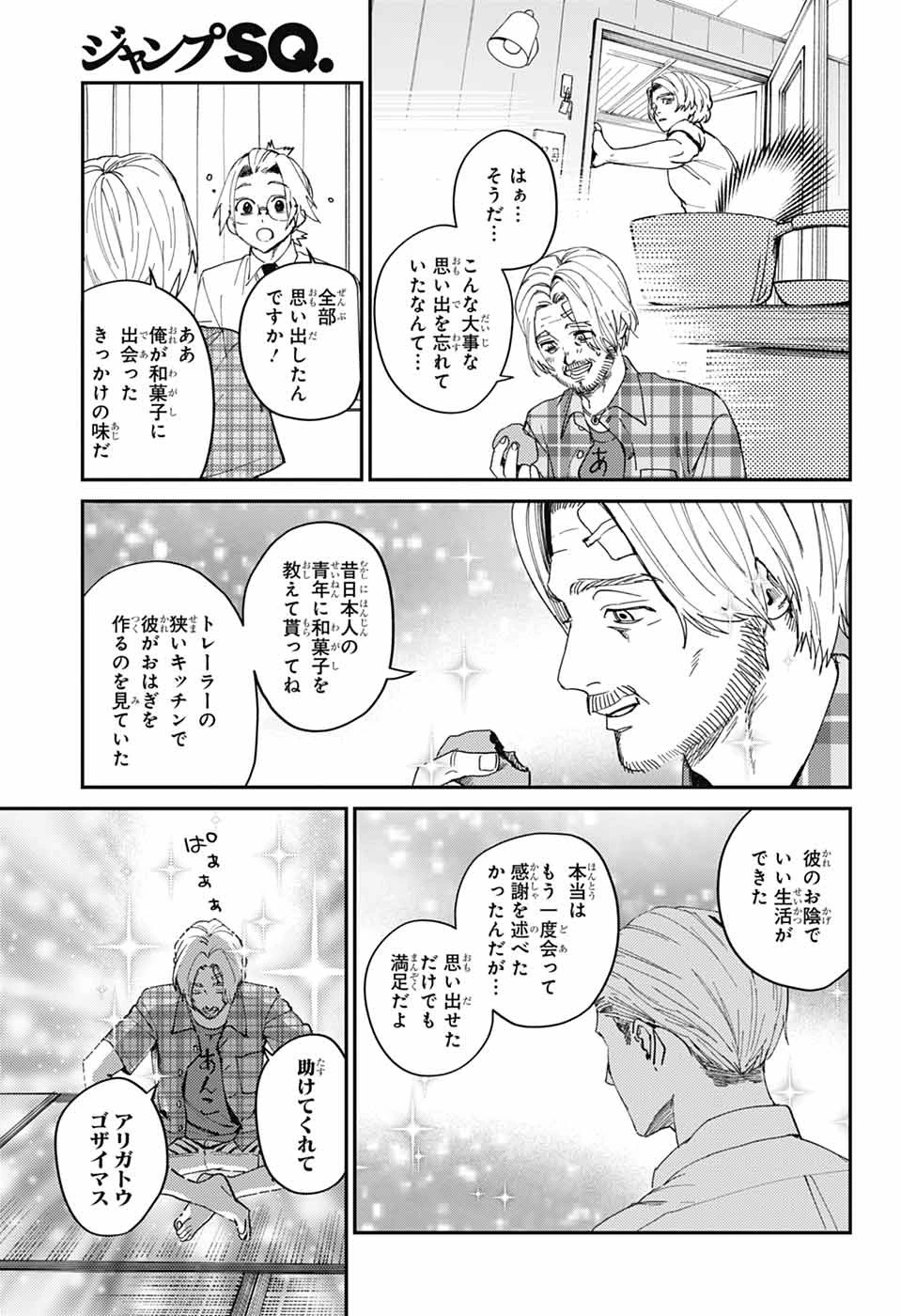 ファントムバスターズ 第34話 - 19