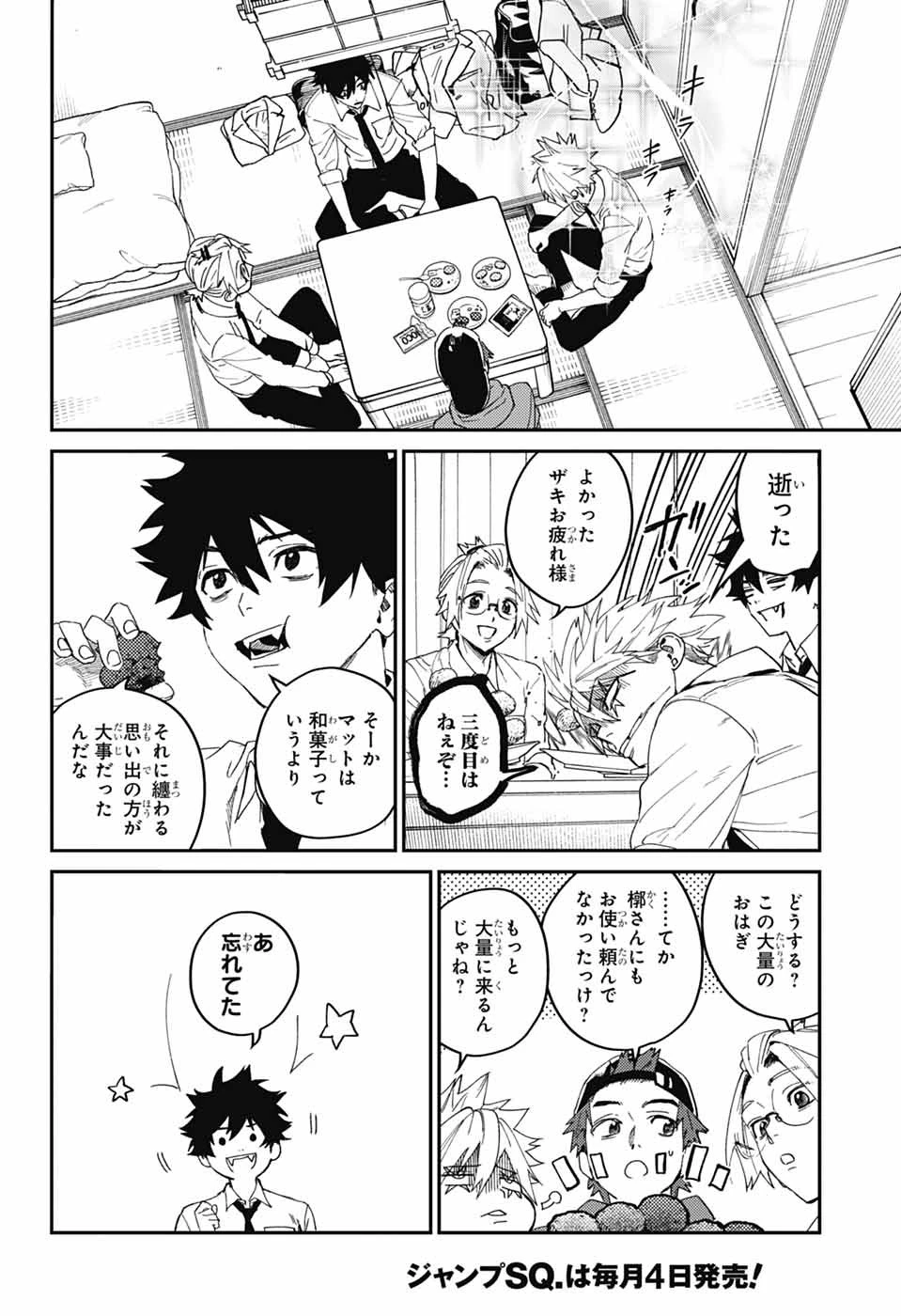 ファントムバスターズ 第34話 - 20