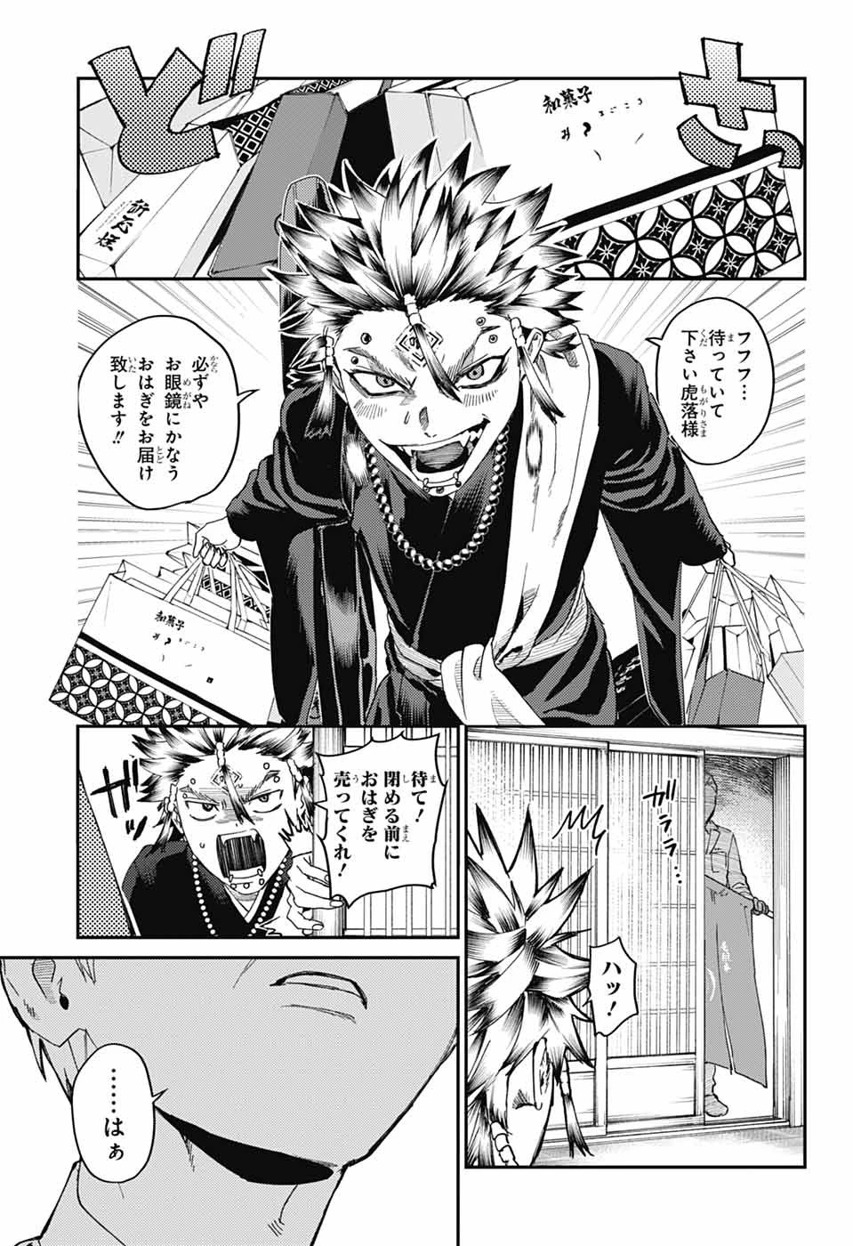 ファントムバスターズ 第34話 - 21