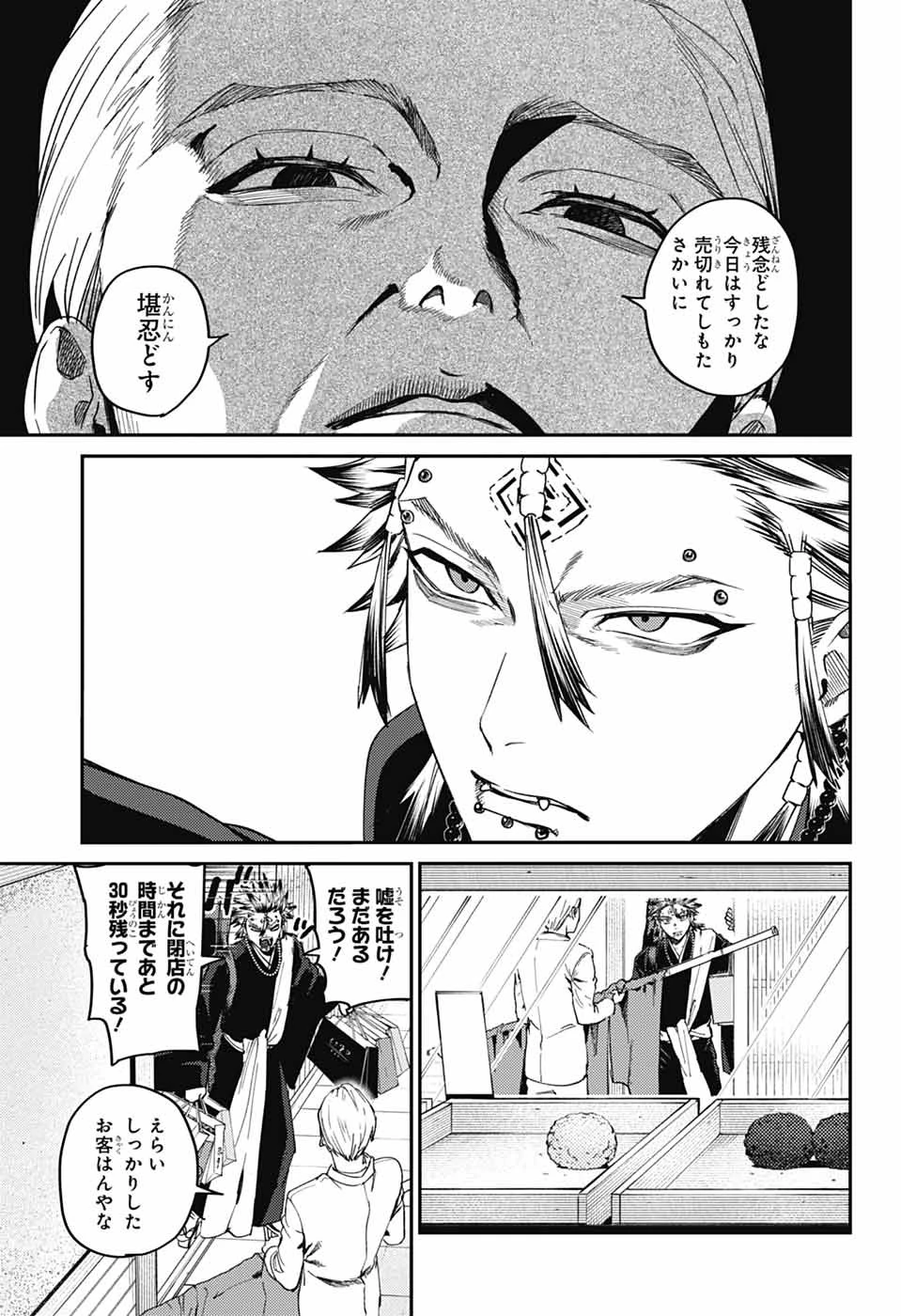 ファントムバスターズ 第34話 - 23