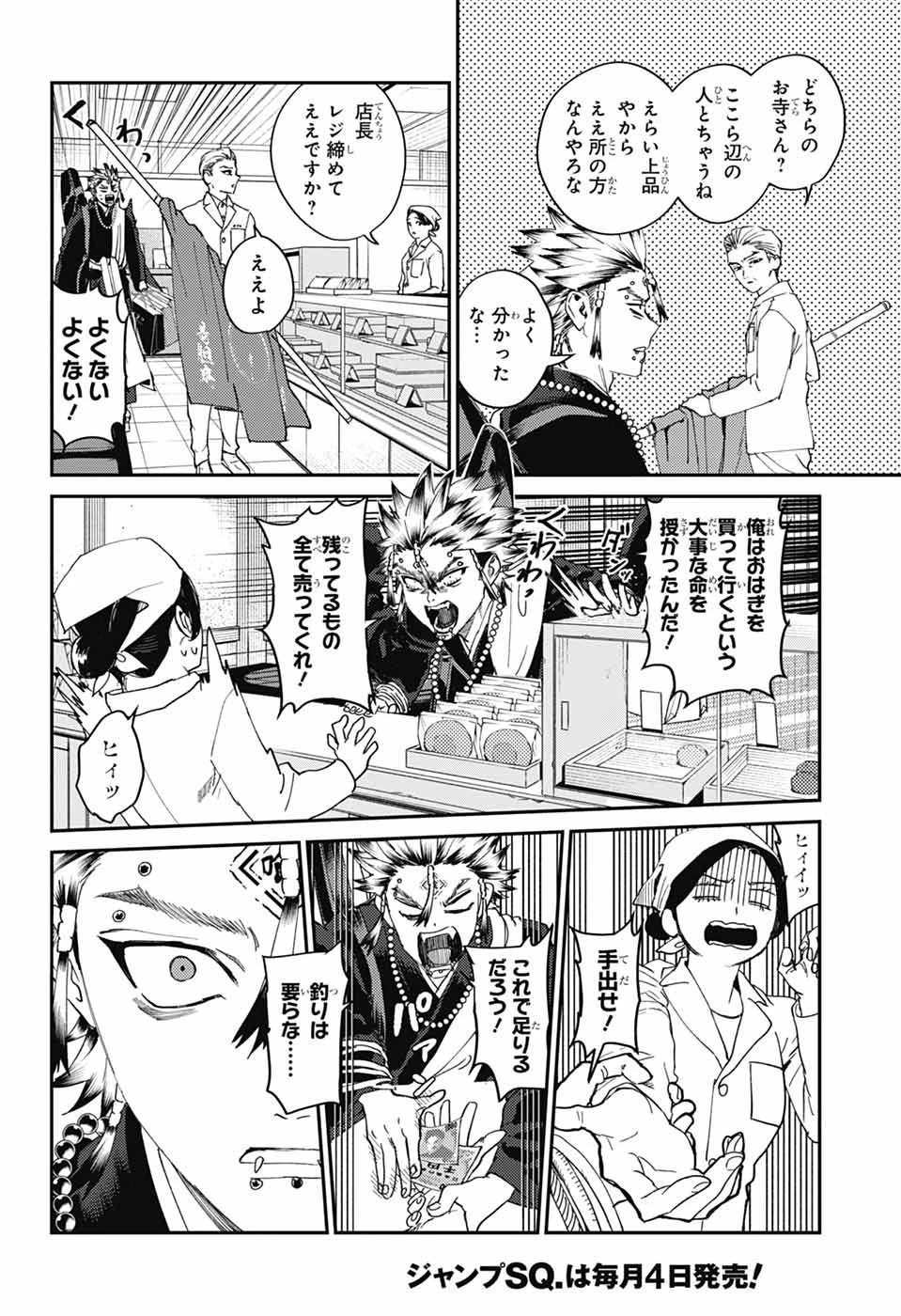 ファントムバスターズ 第34話 - 24