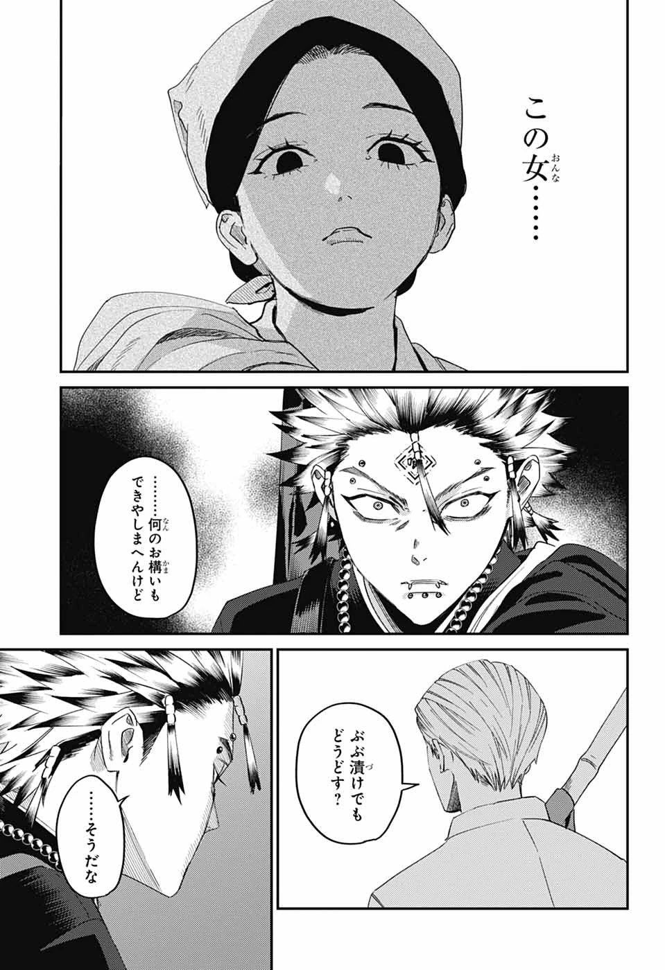 ファントムバスターズ 第34話 - 25