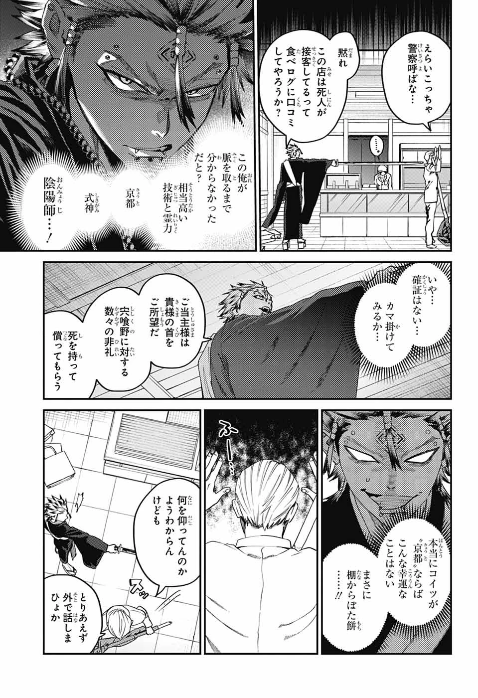 ファントムバスターズ 第34話 - 27