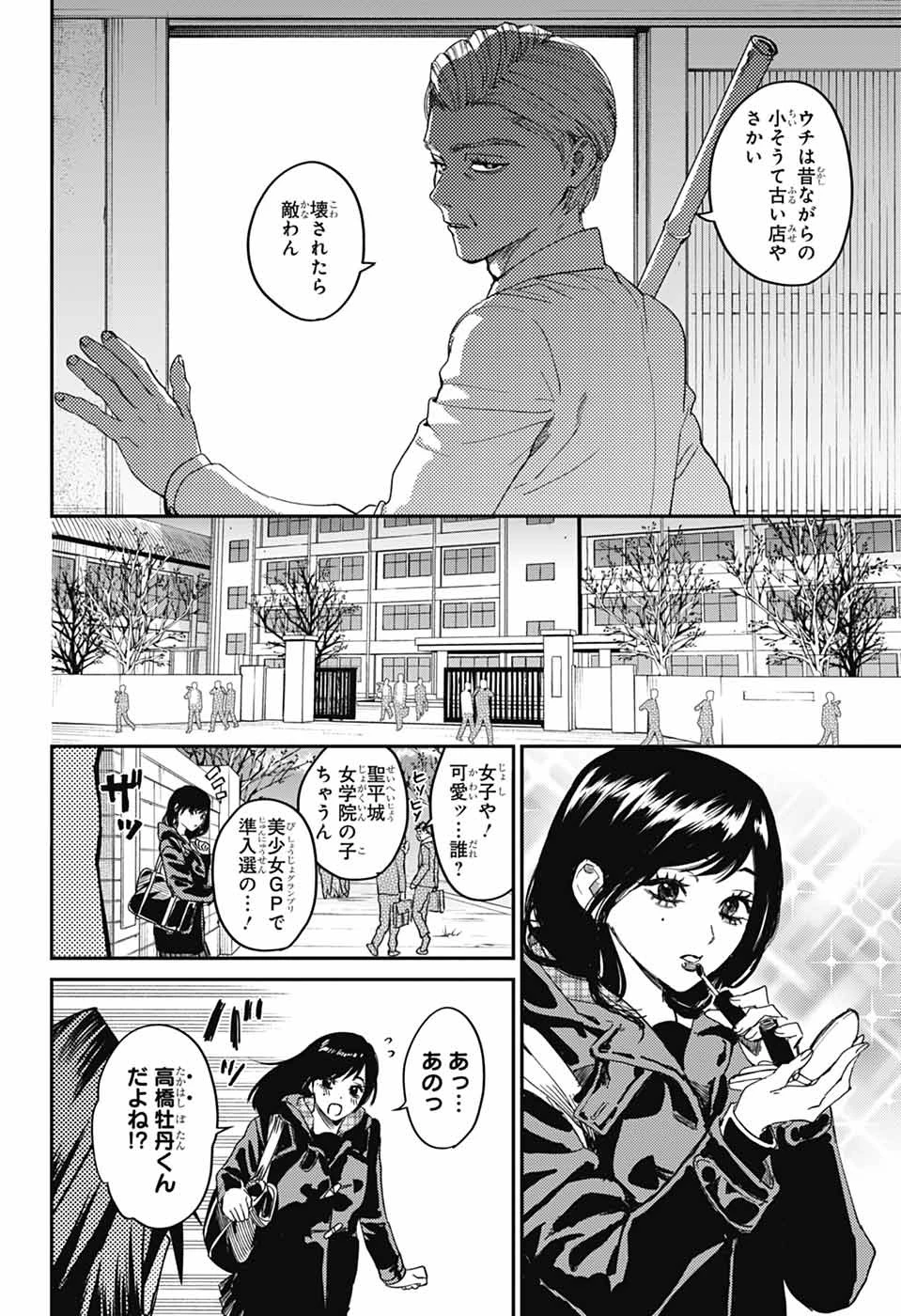 ファントムバスターズ 第34話 - 28