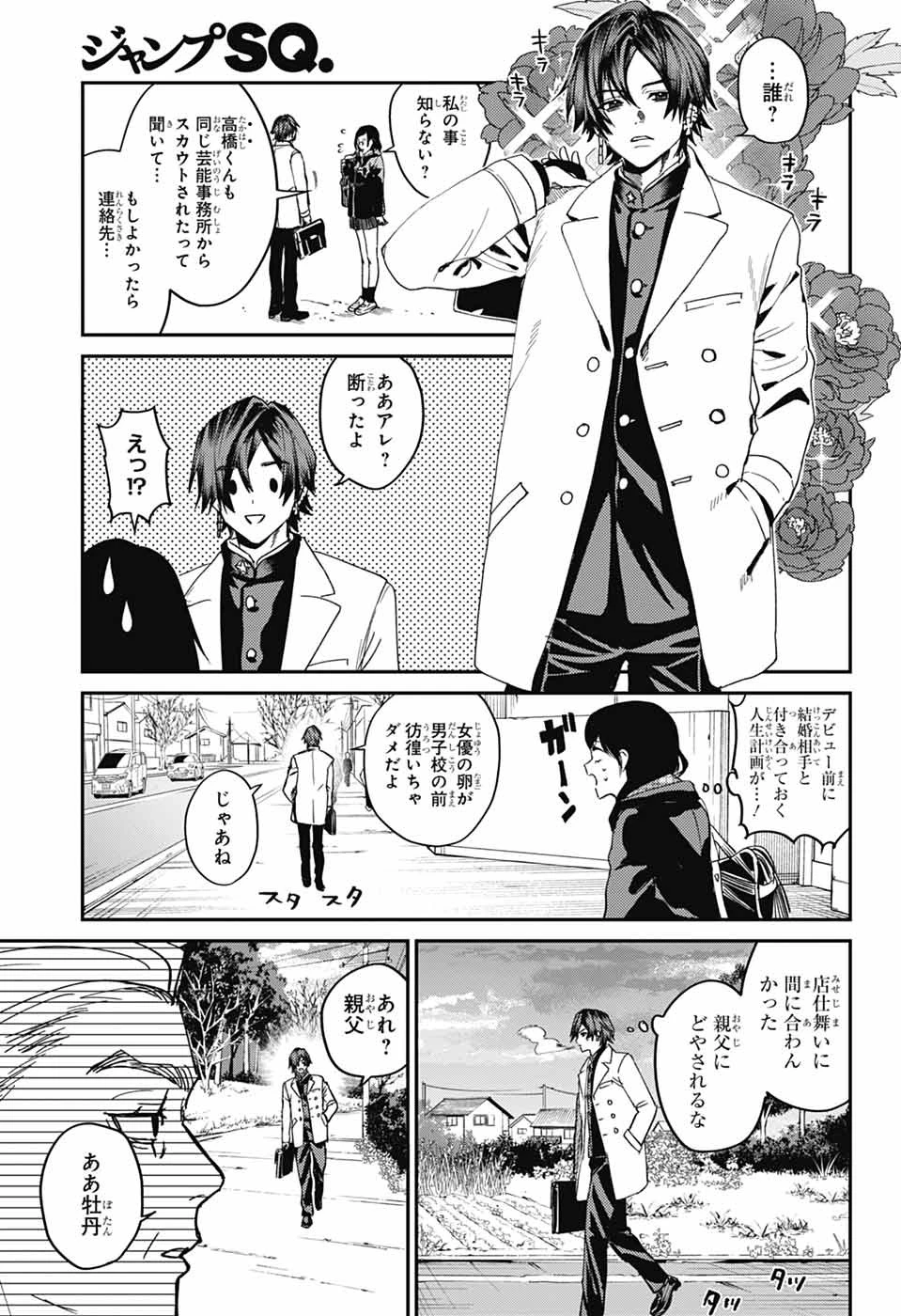 ファントムバスターズ 第34話 - 29
