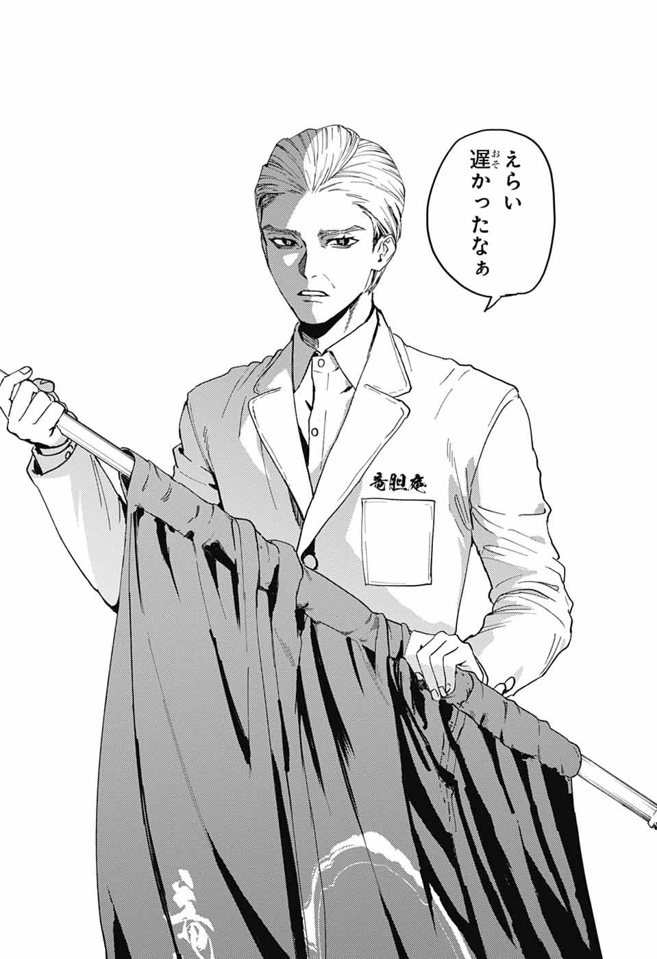 ファントムバスターズ 第34話 - 30