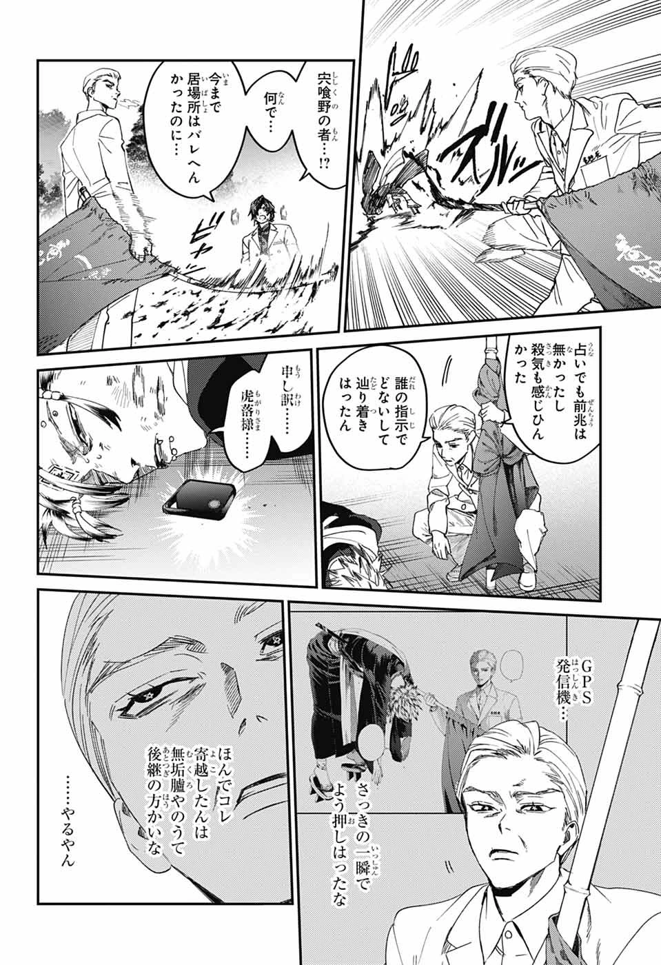 ファントムバスターズ 第34話 - 32