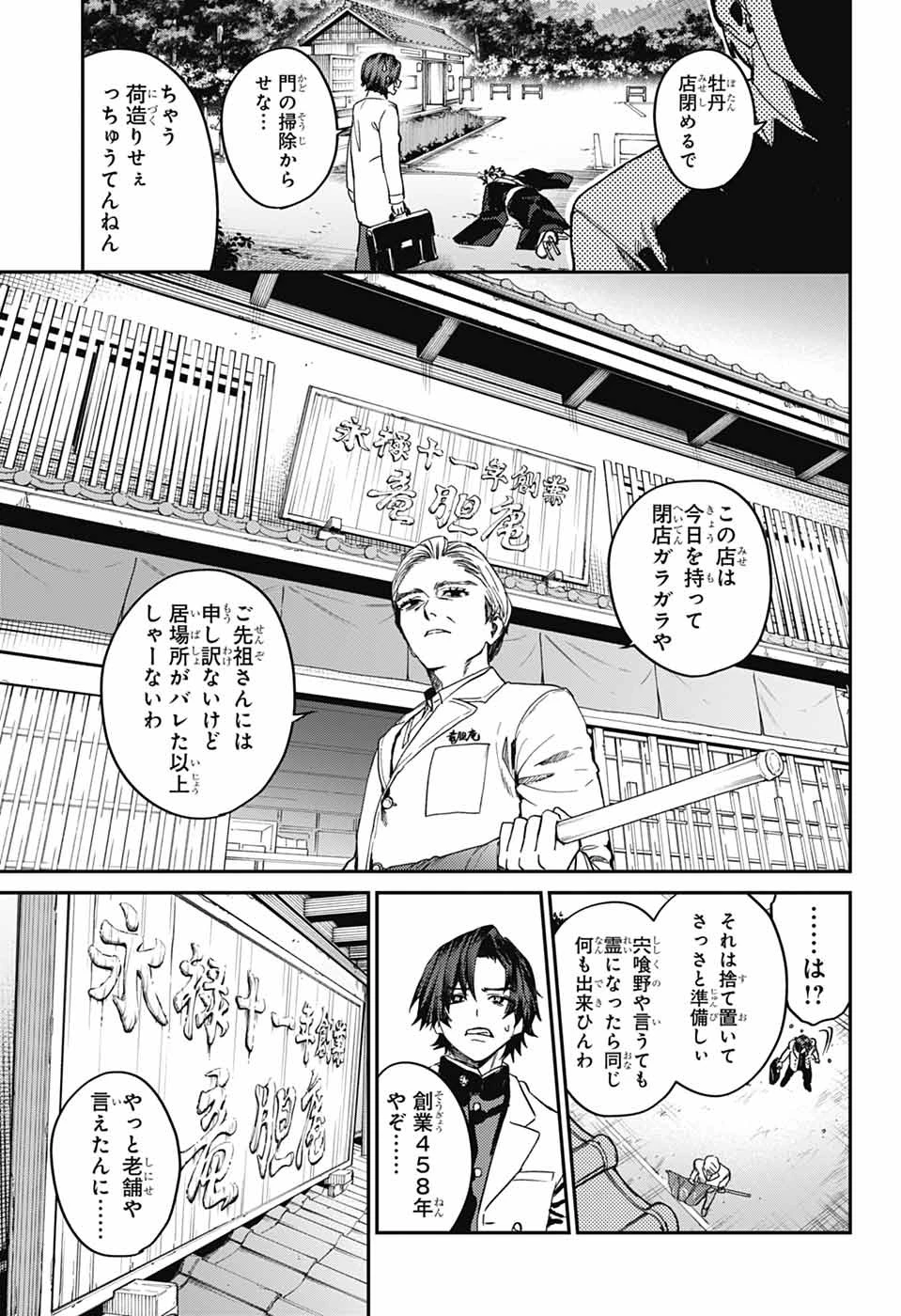 ファントムバスターズ 第34話 - 33