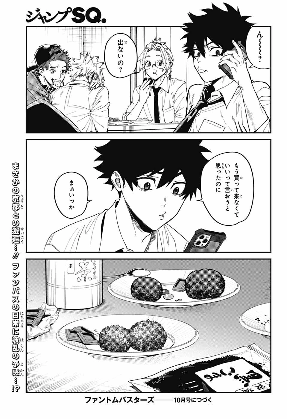 ファントムバスターズ 第34話 - 35