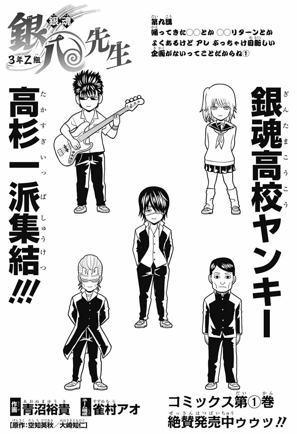 銀魂　3年Z組銀八先生 第9話 - 1