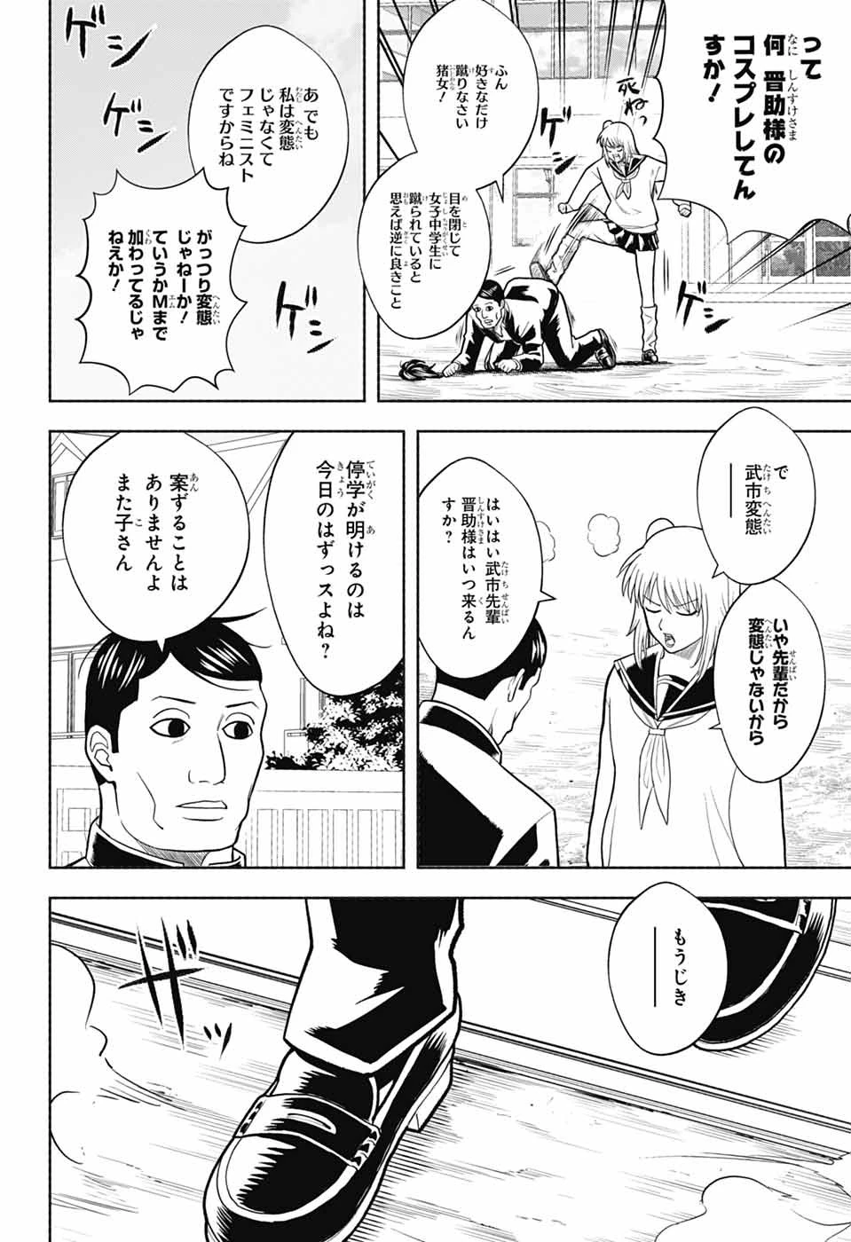 銀魂　3年Z組銀八先生 第9話 - 4